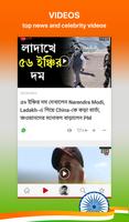 برنامه‌نما Bangla NewsPlus Made in India عکس از صفحه