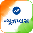 Gujarati NewsPlus Made in India