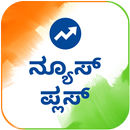 Kannada NewsPlus Made in India-APK