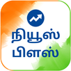 Tamil NewsPlus Made in India APK