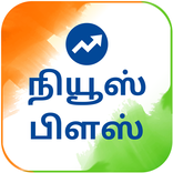 Tamil NewsPlus Made in India