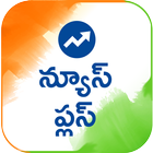 Telugu NewsPlus Made in India icône