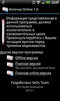 Аптечка Online screenshot 2