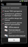 Аптечка Online screenshot 3
