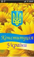 Конституция Украины Affiche