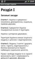Конституция Украины 截图 2