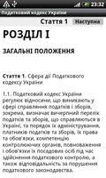برنامه‌نما Налоговый кодекс Украины عکس از صفحه