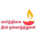 Karthigai Deepam Sticker for WhatsApp