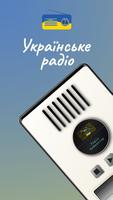 RadiolineUA | Українське радіо Poster