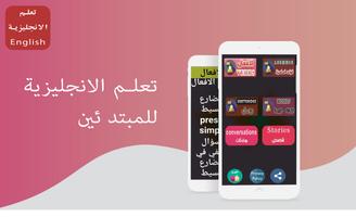 تعلم الانجليزية بسهولة screenshot 3