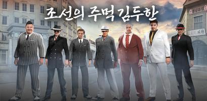 조선의주먹 김두한 키우기-poster