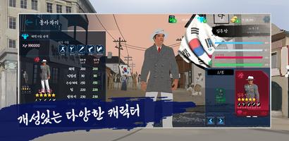 조선의주먹 김두한 키우기 screenshot 1