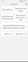 حساب معدل الباك : جميع الشعب الملصق