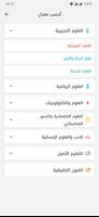 حساب معدل الباك : جميع الشعب تصوير الشاشة 1