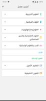 حساب معدل الباك : جميع الشعب تصوير الشاشة 2