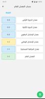 حساب معدل الباك : جميع الشعب تصوير الشاشة 3