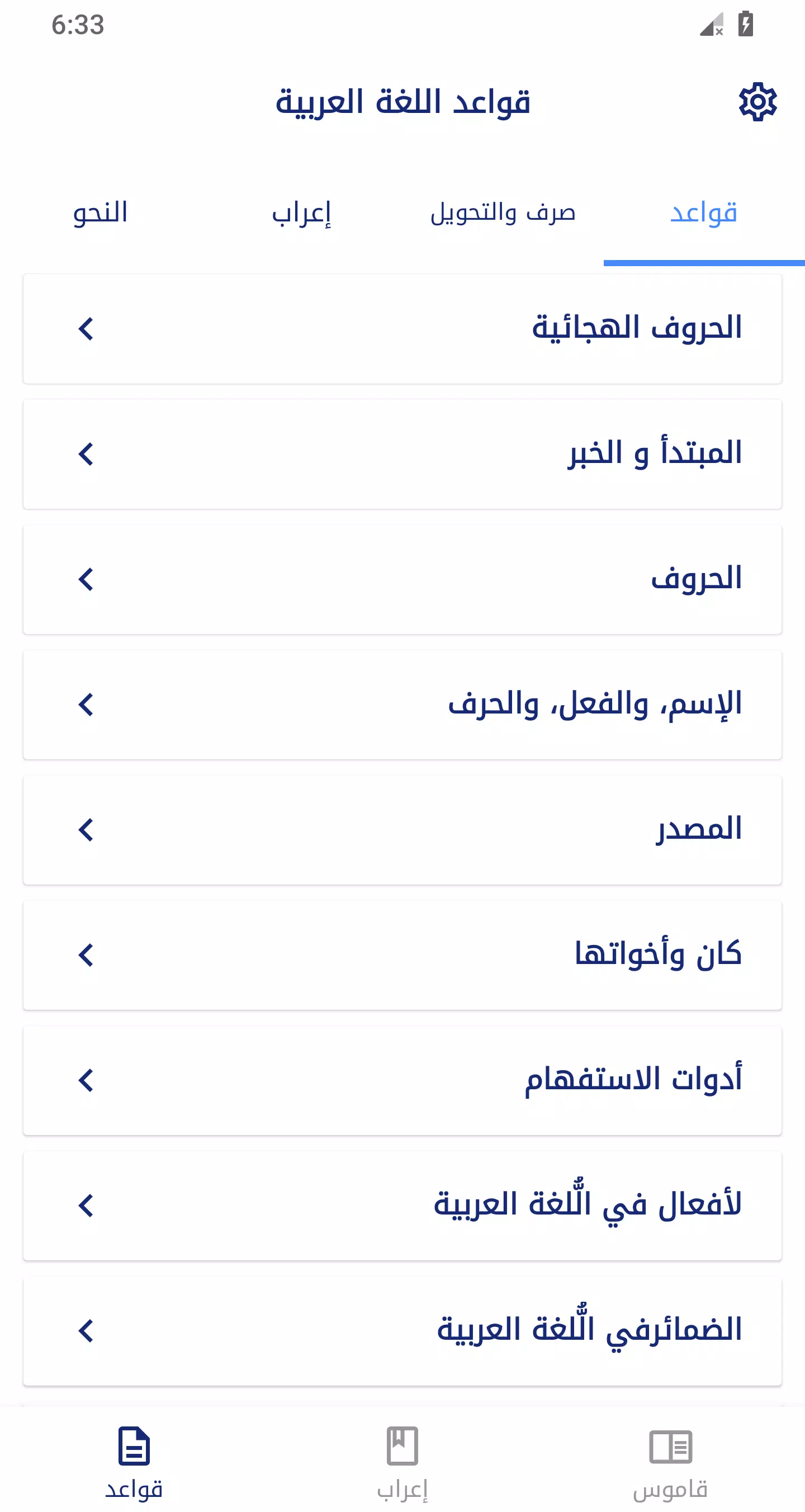 قاموس عربي عربي بدون انترنت APK للاندرويد تنزيل