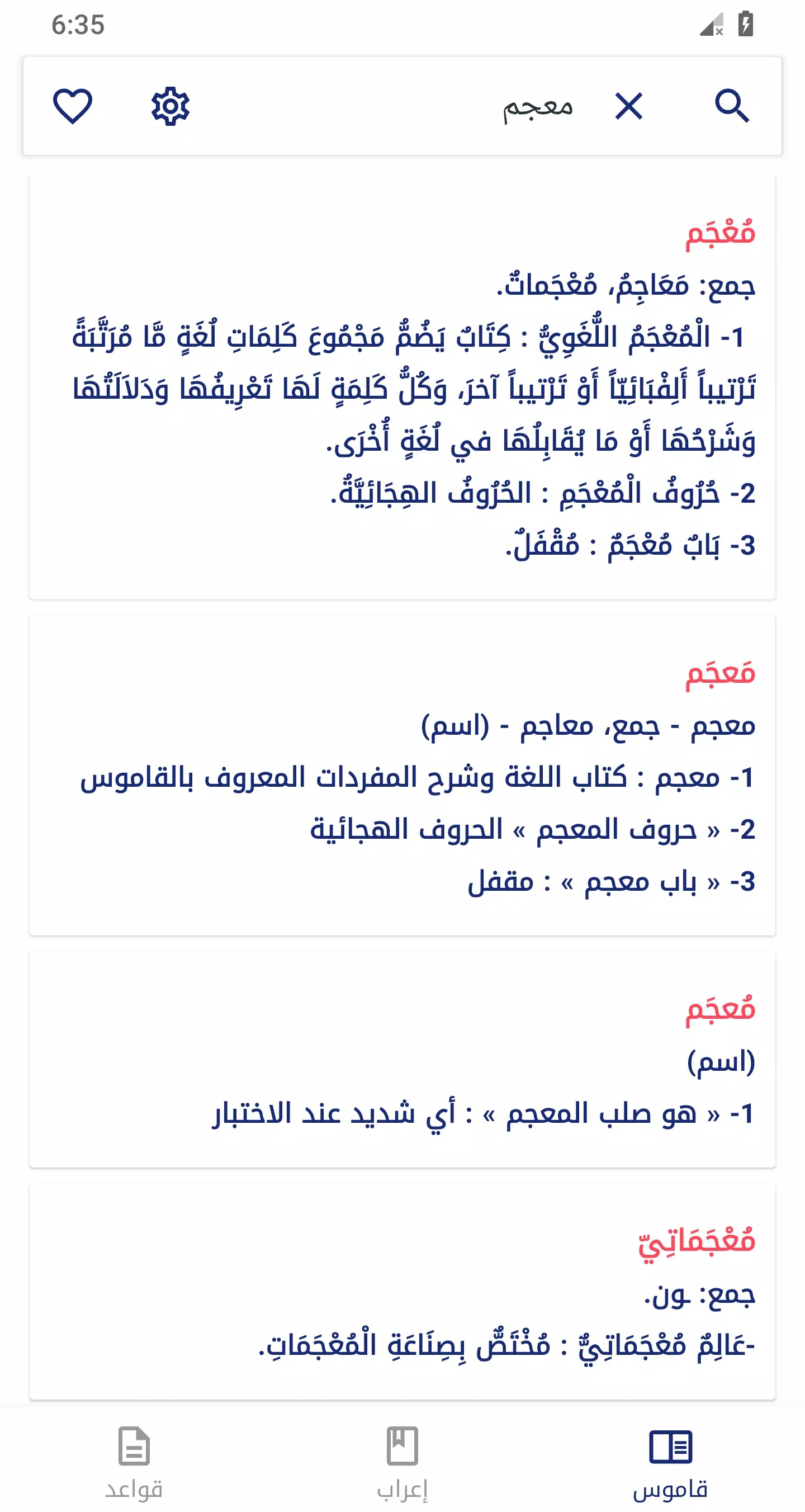قاموس عربي عربي بدون انترنت for Android - APK Download