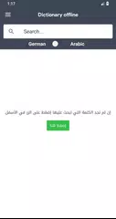 قاموس ألماني عربي بدون انترنت XAPK download