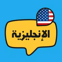 تعلم الإنجليزية للمبتدئين XAPK download