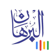 Al-Burhan Assistant