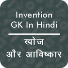 GK in Hindi Current Affair 2019 icône