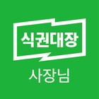 식권대장 사장님 아이콘