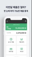 식권대장 사장님 تصوير الشاشة 1
