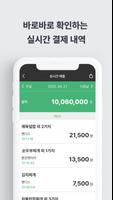 식권대장 사장님 تصوير الشاشة 2