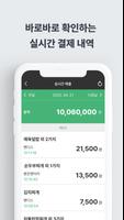 식권대장 사장님 스크린샷 2