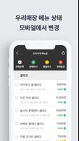 식권대장 사장님 تصوير الشاشة 3