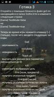 Готика читы ảnh chụp màn hình 2