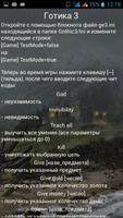 Готика читы screenshot 2