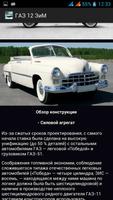 ГАЗ - весь модельный ряд ảnh chụp màn hình 2