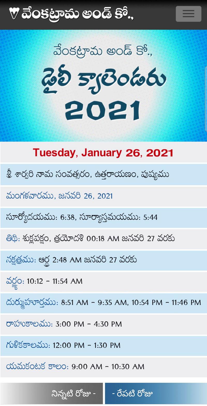 pics Telugu Calendar February 2021 Venkatrama And Co venkatrama telugu calendar 2021 app for