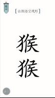 文字的世界：文字腦洞看你怎麼秀文字王者文字玩出花進擊的漢字 Affiche