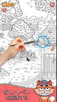 ねこ探し(Find The Cat) ポスター