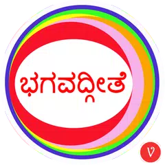 Bhagavad Gita - Kannada APK download