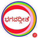 Bhagavad Gita - Kannada APK