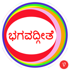 Bhagavad Gita - Kannada icône