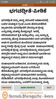 Bhagavad Gita - Kannada ảnh chụp màn hình 2