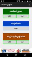 KANNADA GK - MCQ & Notes plakat