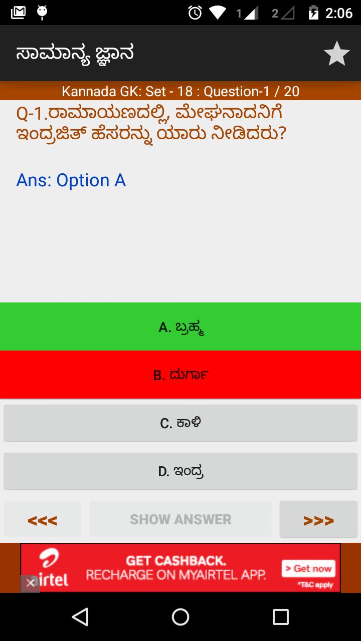 Kannada Gk Mcq Notes For Android Apk Download
