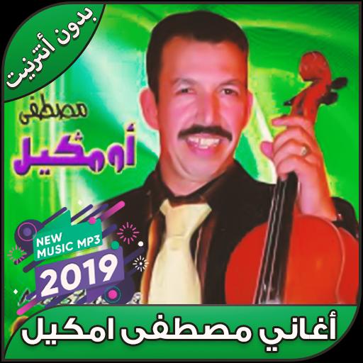 TÉLÉCHARGER OUMGUIL ARAB MP3 TÉLÉCHARGER OUMGUIL ARAB MP3