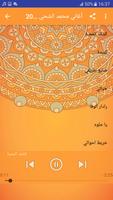 برنامه‌نما اغاني محمد الشحي بدون أنترنيت - Mohamed Al Shehhi عکس از صفحه