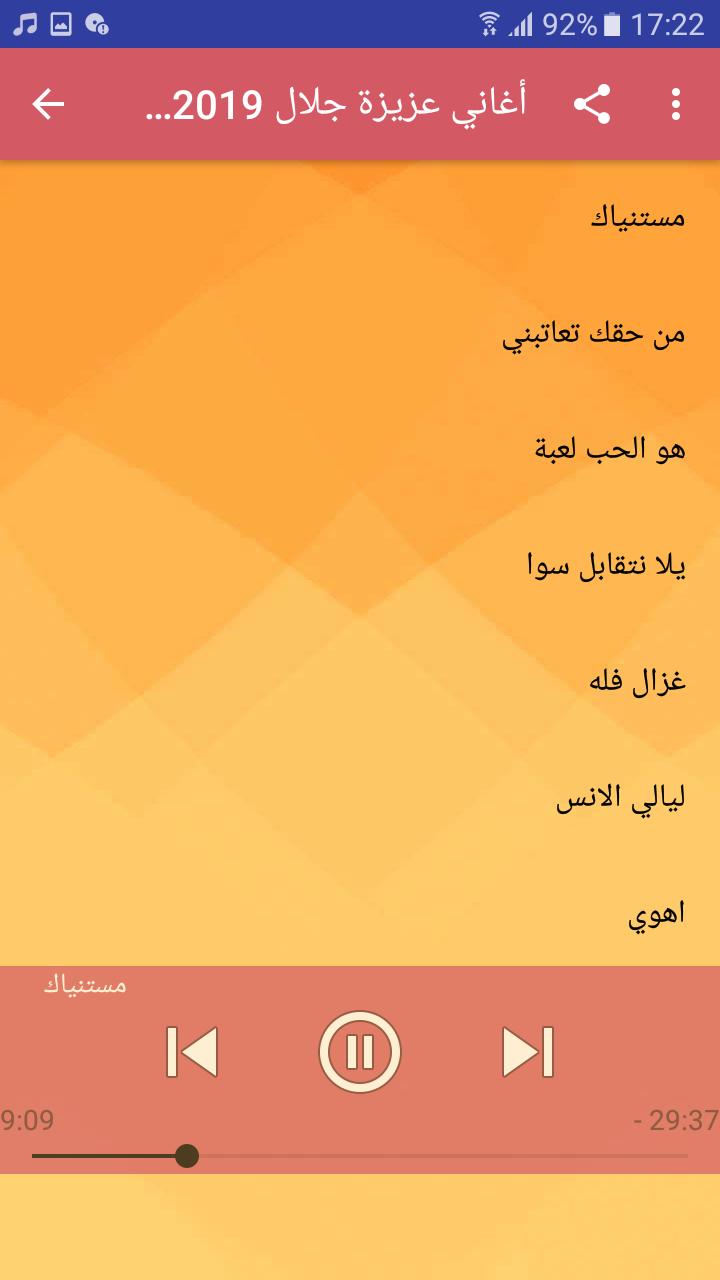 أغاني عزيزة جلال بدون نت - Aziza Jalal‎ 2019‎‎ for Android - APK Download
