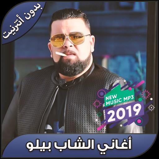TÉLÉCHARGER CHEB BELLO HALALA GRATUITEMENT CHEB BELLO HALALA GRATUITEMENT TÉLÉCHARGER