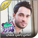 اغاني رامي جمال بدون نت - Ramy Gamal 2019 aplikacja