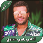 اغاني رامي صبري 2019 بدون نت - Ramy Sabry mp3‎ icône