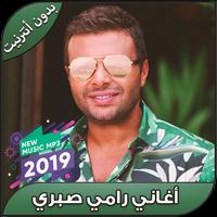 اغاني رامي صبري 2019 بدون نت - Ramy Sabry mp3‎ Affiche